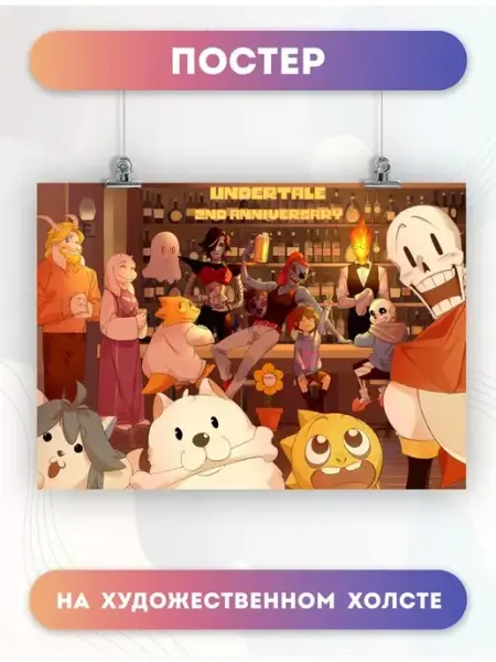 Постер на стену Андертейл игра, Undertale (2) 30х40 см POSTERNAK