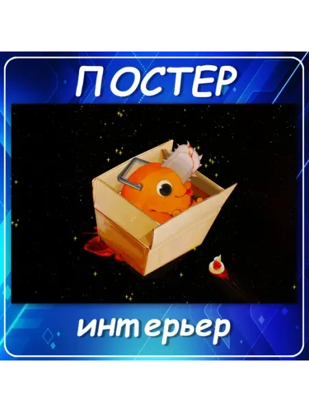 Постер на стену Аниме Человек бензопила Демон Поч 20х30 см