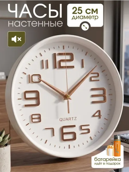 Часы настенные бесшумные интерьерные на кухню 25 см Часы маркет