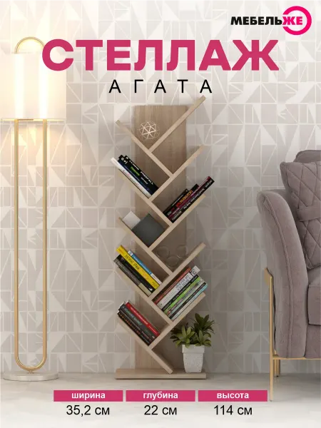 МЕБЕЛЬЖЕ Стеллаж для книг, Дуб Сонома