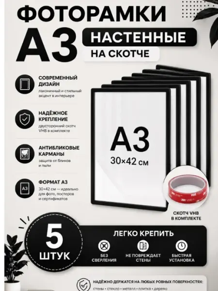 Комплект фоторамок А3 на стену на скотче рамка 30х40