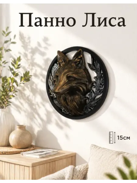 Панно настенное Лиса, интерьерный декор, ручная роспись