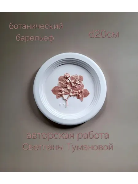 Круглое панно «Орхидея»