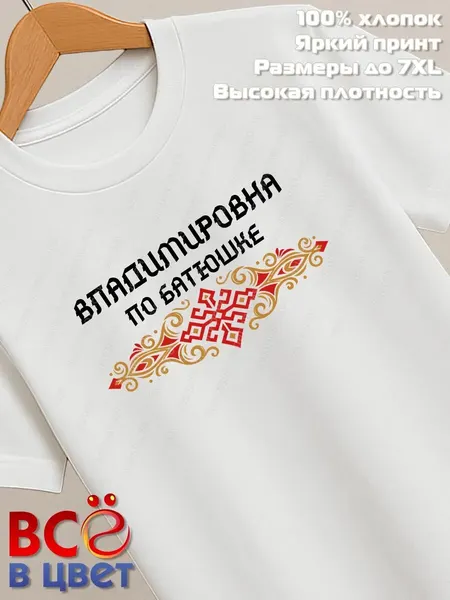 ВСЁ В ЦВЕТФутболка