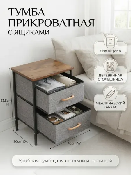 Тумбочка бытовая для хранения 2 ящика bosicom