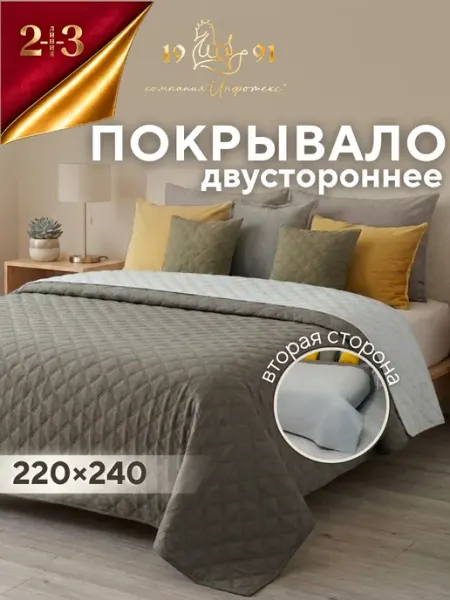 Покрывало на кровать 220х240 микрофибра стеганое евро 23 Линия
