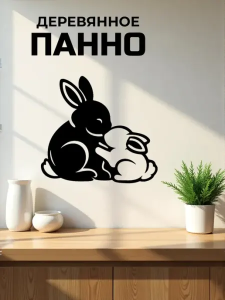 Панно на стену для интерьера "Зайцы" 25 х 23 см Сutting wood
