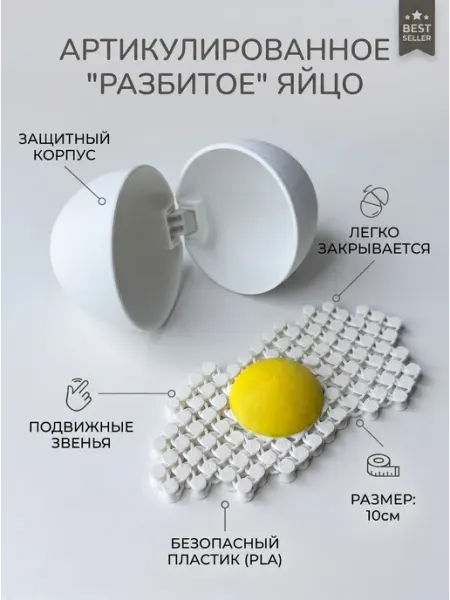 Фигурка яйцо куриное 3д