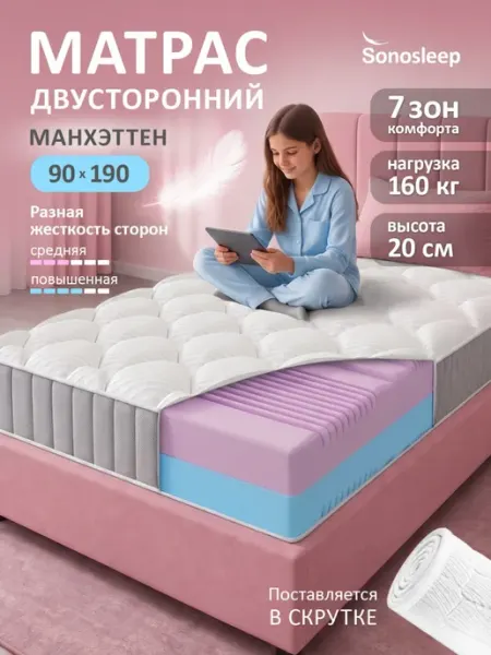 Матрас 90×190 ортопедический беспружинный на кровать Sonosleep