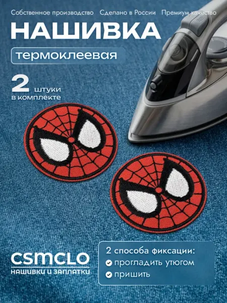 Заплатка на одежду Человек паук - нашивка, термонаклейка CSMCLO