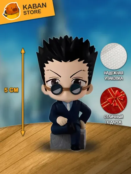 Аниме фигурка Хантер х Хантер Леорио чиби KABAN STORE