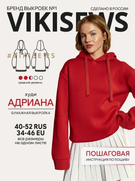 Выкройка худи Адриана VIKISEWS