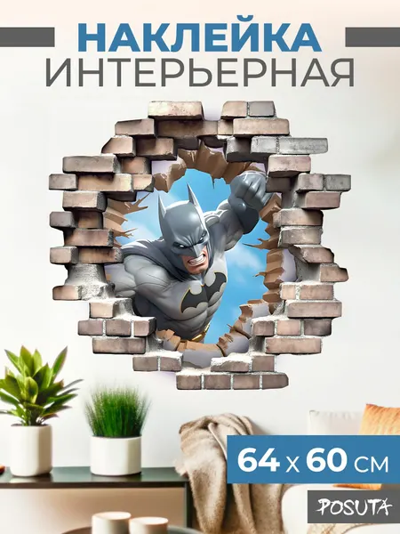 Наклейка интерьерная на стену Бэтман
