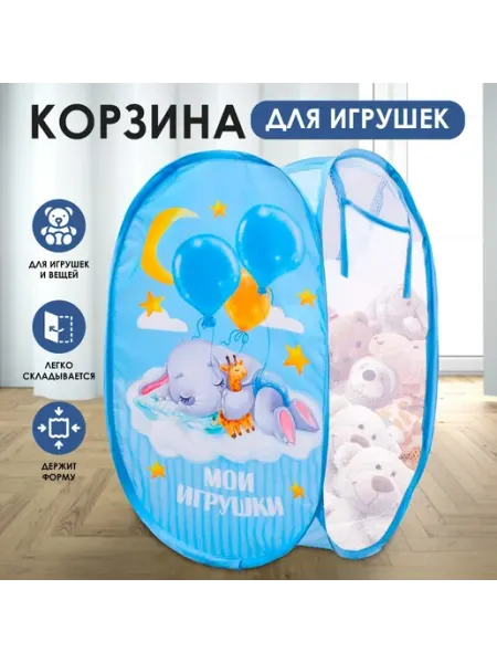 Корзина для игрушек "Мои игрушки" хранение вещей Сима-Ленд & Школа талантов