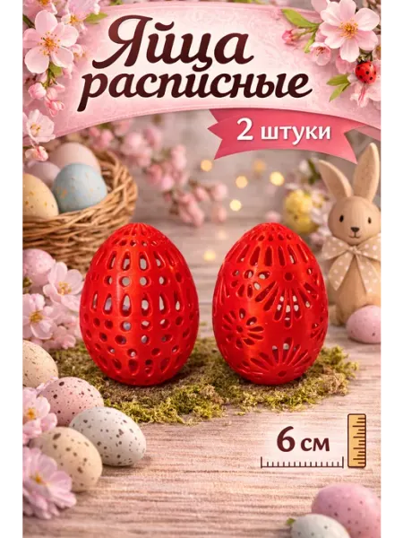 Яйцо пасхальное 2 штуки расписное