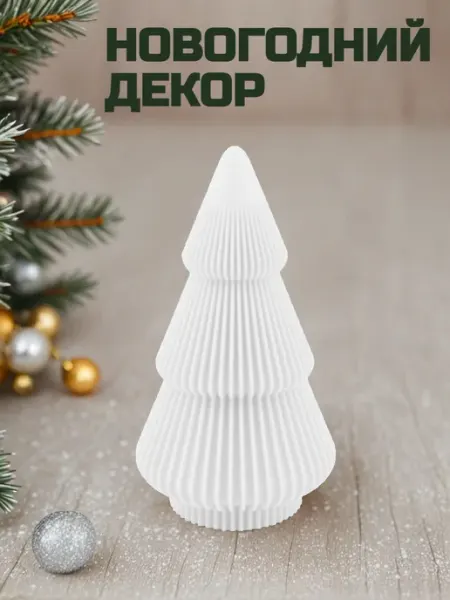 Статуэтка новогодняя елочка 3313