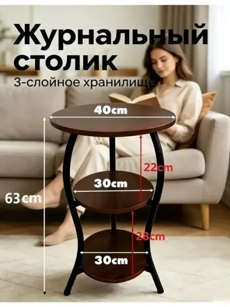 Трёхслойный журнальный столик