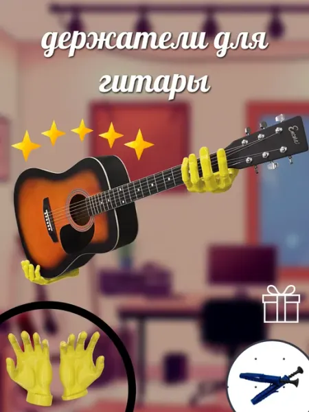 Держатель для гитары