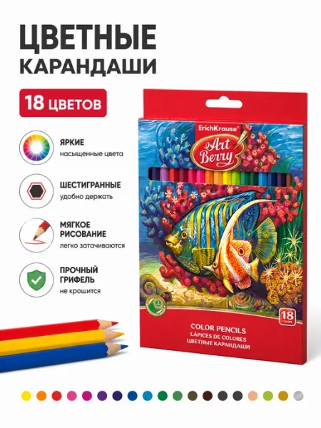 Цветные карандаши 18 цветов ERICH KRAUSE