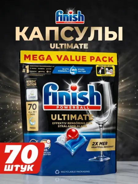 Таблетки для посудомоечной машины Finish Ultimate Lemon All