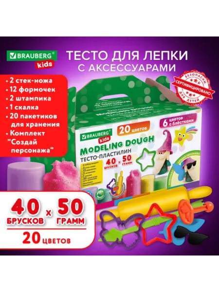 Пластилин-тесто для лепки Kids 40 шт Brauberg