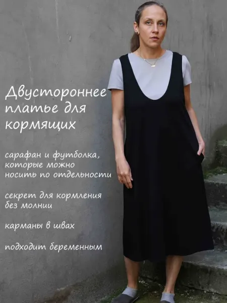Siskin Dress Платье для беременных и кормящих лёгкое