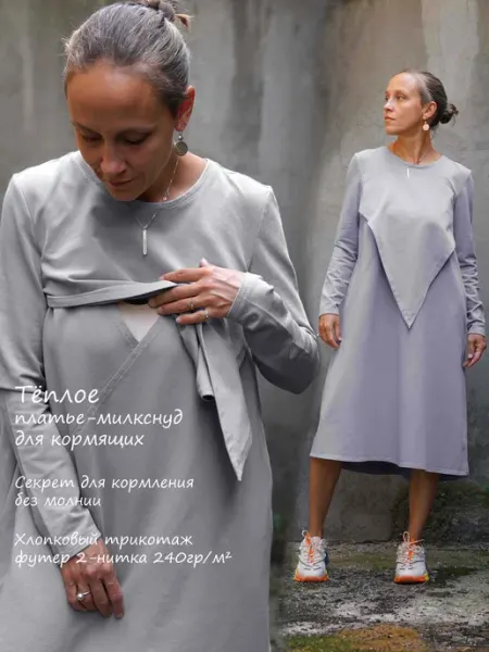 Siskin Dress Платье для беременных и кормящих тёплое