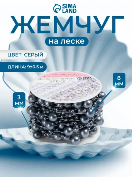 Жемчуг на леске для рукоделия Сима-Ленд & Арт Узор