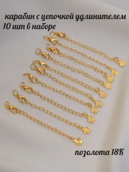 Фурнитура для бижутерии, застежка