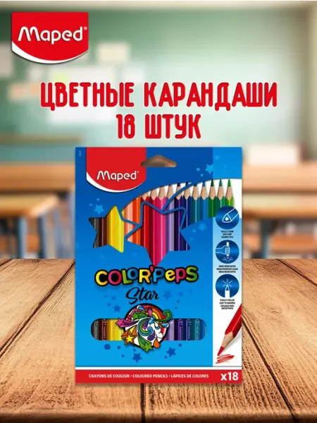Карандаши цветные 18 цветов MAPED