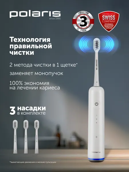 Зубная щетка Polaris PETB 0303, IPX7, 6 режимов, 3 насадки, белая