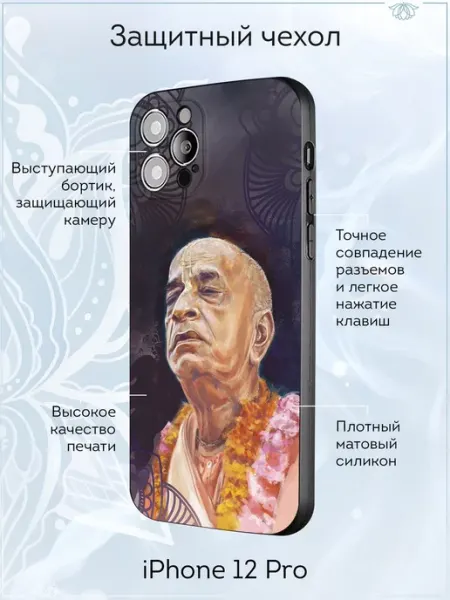 Чехол на iPhone 12 Pro с принтом рисунком OM NAMO / Чехлы на телефоны