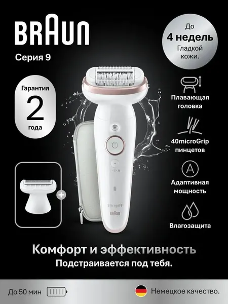 Эпилятор аккумуляторный женский Braun Silk-epil 9 SES 9-030, 40 пинцетов, SoftLift, массажные ролики, водонепроницаемый