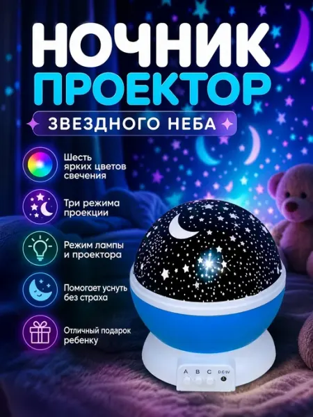 Светильник переносной проектор звездное небо ночник USB 5В