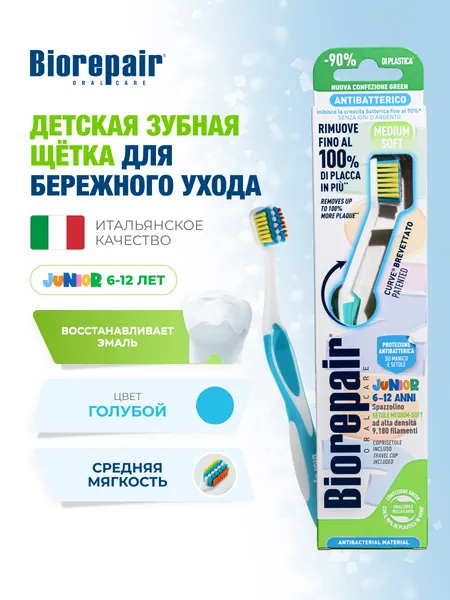Зубная щетка Biorepair CURVE Junior детская с 6 лет, голубая