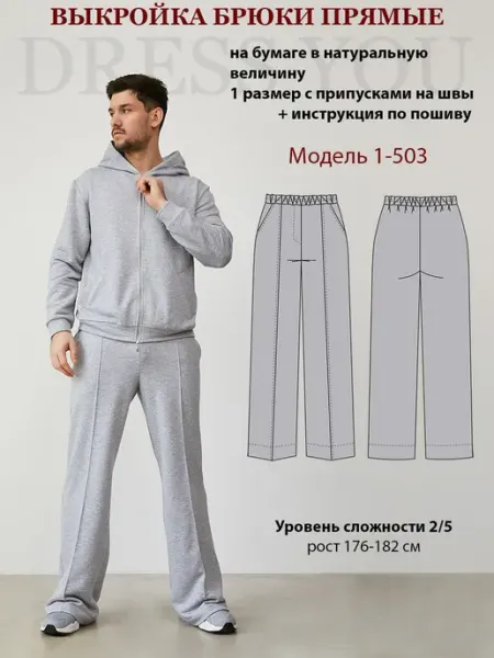 Выкройки DRESS YOU Выкройка брюки