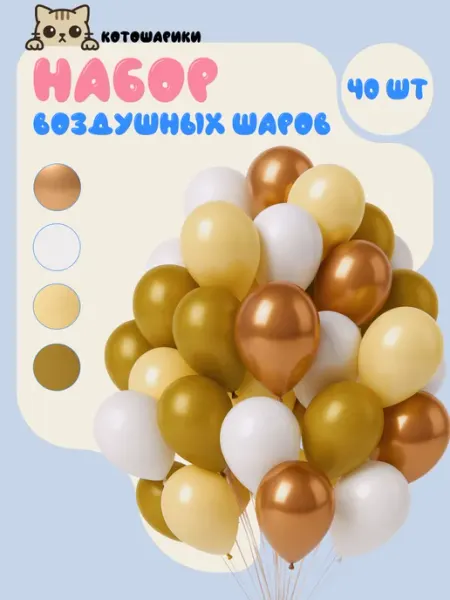 Шарики воздушные набор 40 шт ассорти KOROLEV's balloons