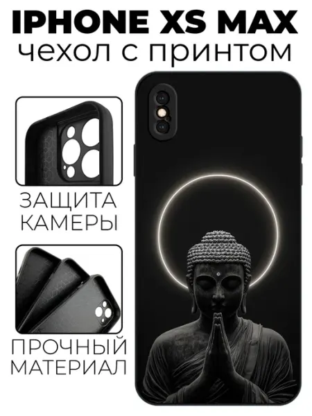 Чехол на iPhone XS Max с принтом Будда stylishcase