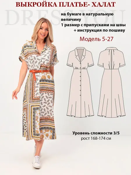 Выкройки DRESS YOU Выкройка платье