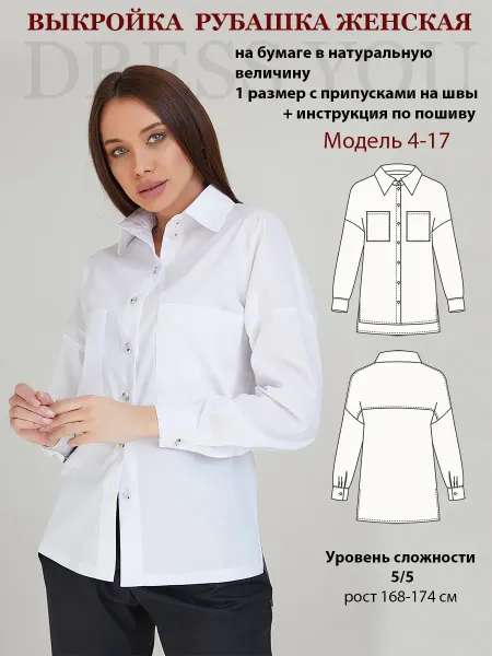 Выкройки DRESS YOU Выкройка рубашка