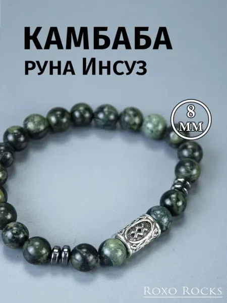 Браслет из яшмы камбаба с руной Ингуз Roxo Rocks