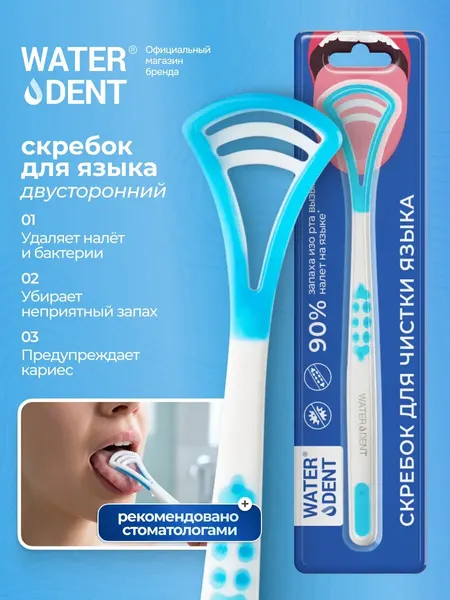 Скребок для языка Waterdent, пластик, нескользящая ручка, голубой