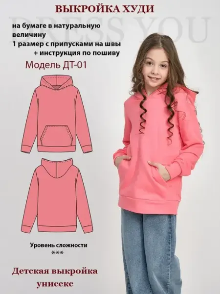 Выкройки DRESS YOU Выкройка толстовка женская