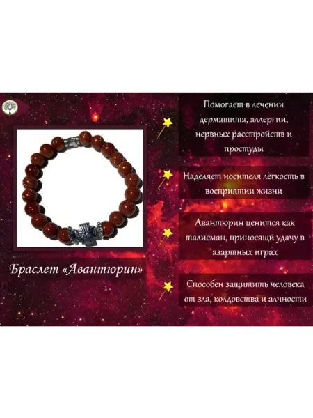 Православный церковный браслет камень Авантюрин без бренда