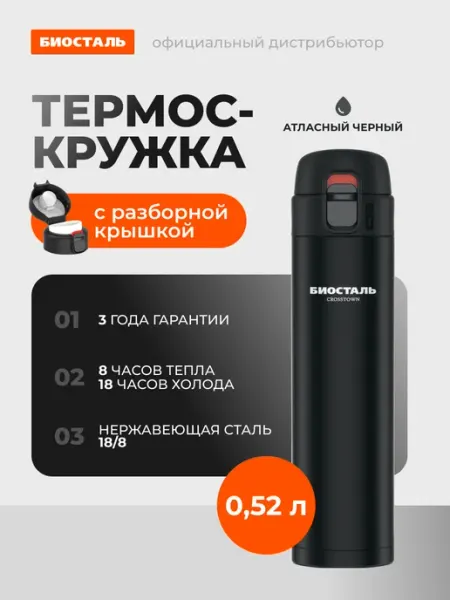 Термокружка для кофе в машину автомобильная БИОСТАЛЬ