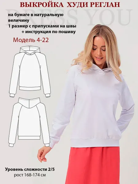 Выкройки DRESS YOU Выкройка худи