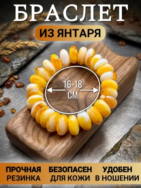 Браслет из янтаря широкий галтовка