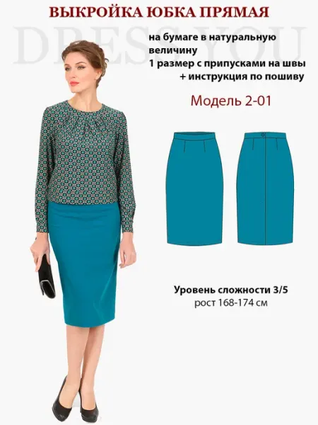Выкройки DRESS YOU Выкройка юбки
