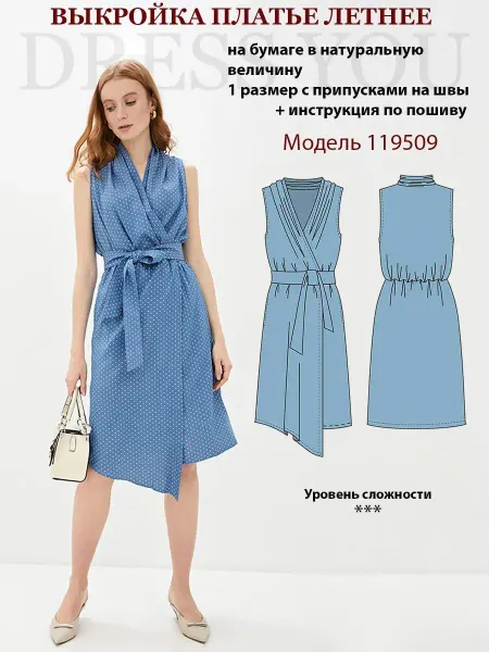 Выкройки DRESS YOU Выкройка платье летнее без рукавов