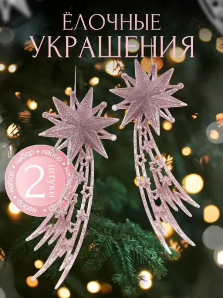 Украшения для дома 2 шт LABUR